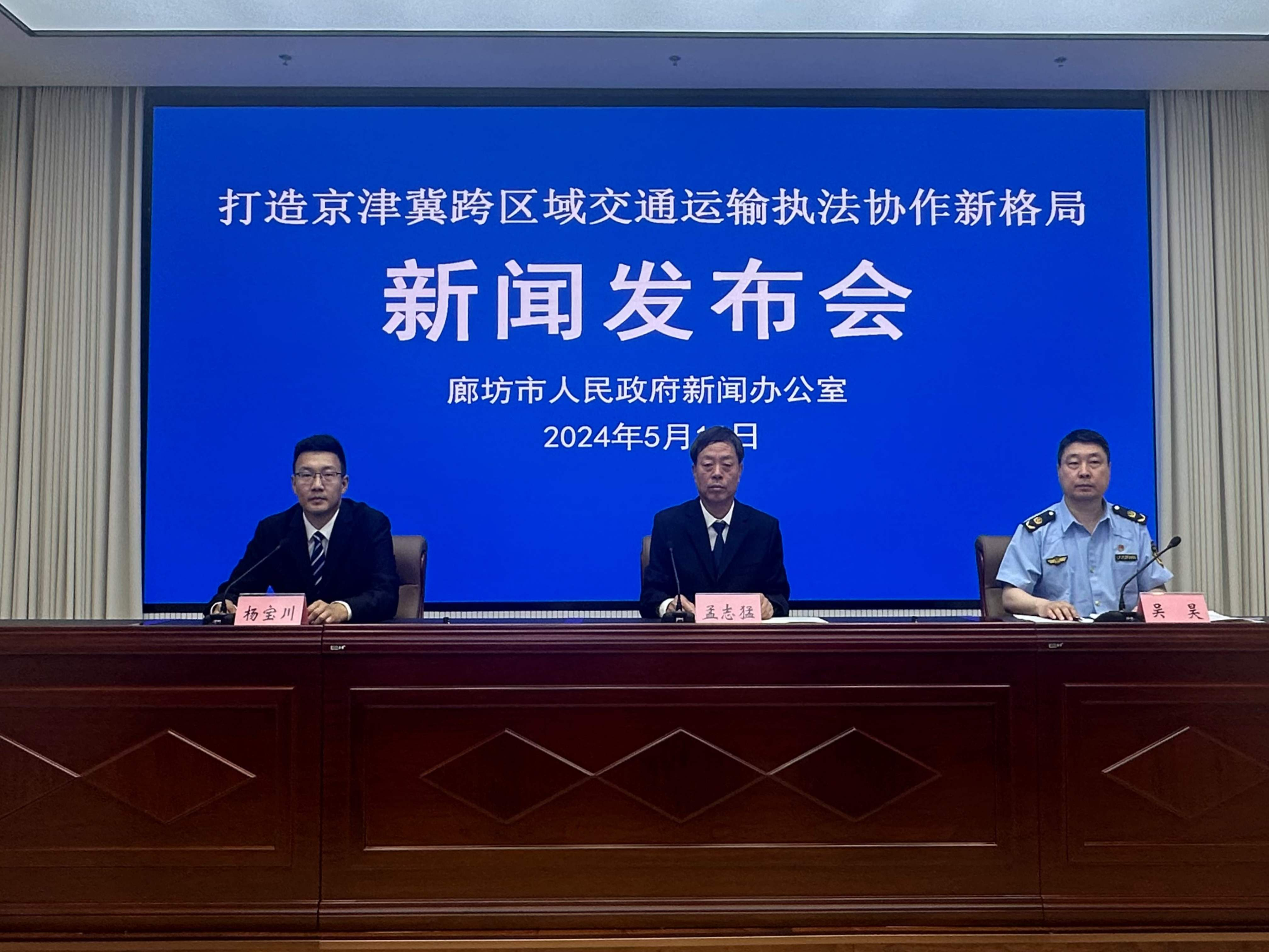 廊坊：着力打造京津冀跨区域交通运输执法协作新格局